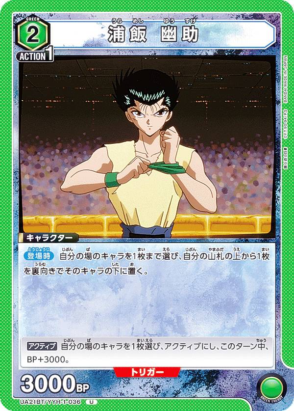 楽天市場】ユニオンアリーナ UA21BT/YYH-1-038 浦飯 幽助 (SR