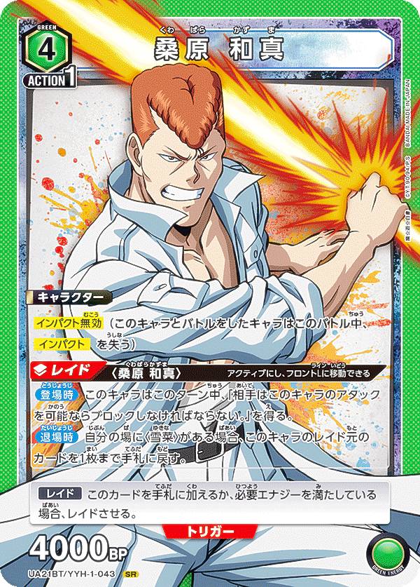 楽天市場】ユニオンアリーナ UA21BT/YYH-1-025 戸愚呂（弟） (SR