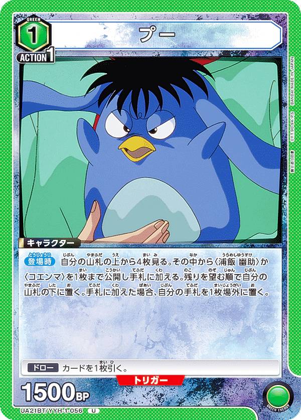 楽天市場】ユニオンアリーナ UA21BT/YYH-1-038 浦飯 幽助 (SR