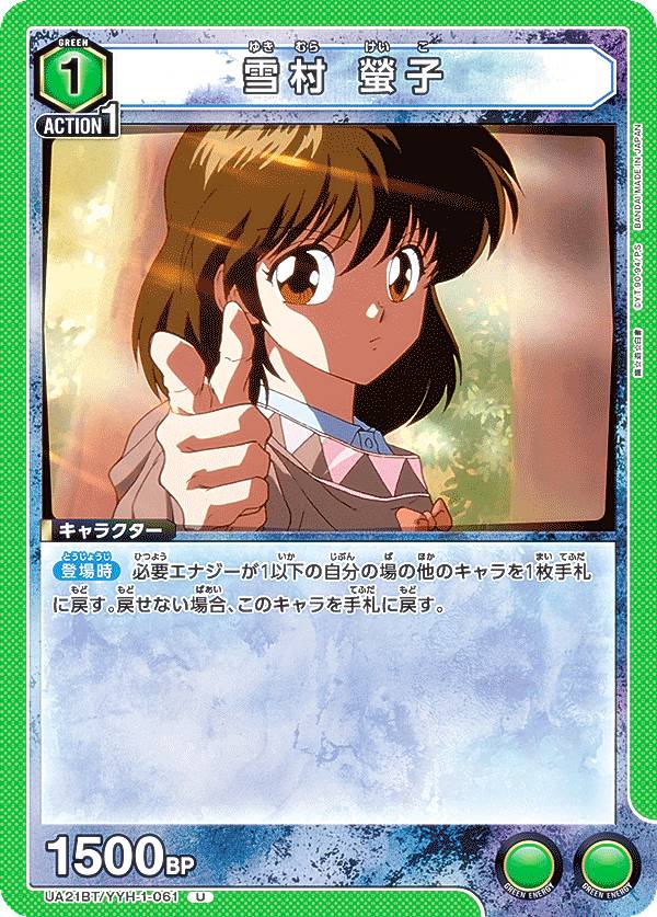 楽天市場】ユニオンアリーナ UA21BT/YYH-1-038 浦飯 幽助 (SR