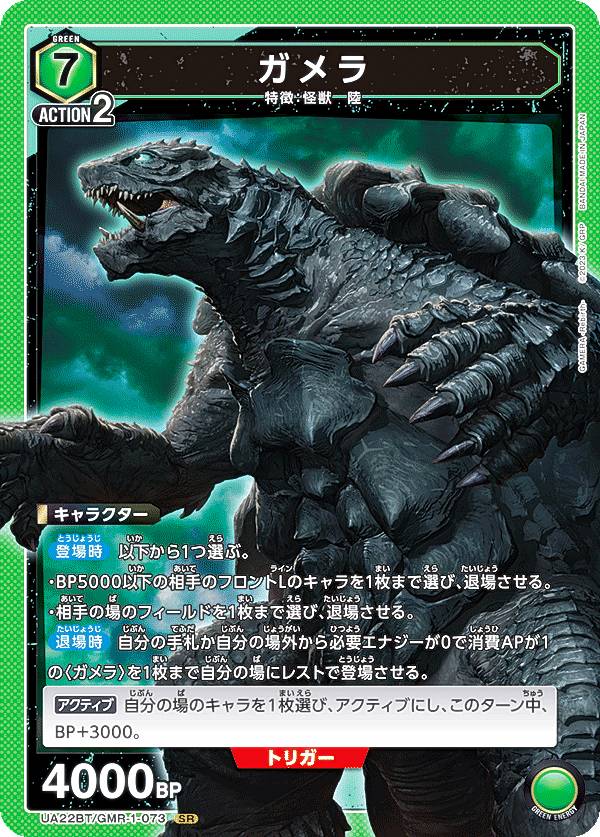 ユニオンアリーナ UA22BT/GMR-1-073 ガメラ (SR スーパーレア) UNION ARENA ブースターパック GAMERA Rebirth画像