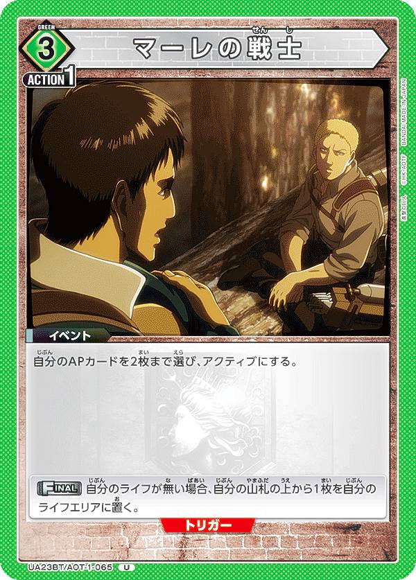 楽天市場】ユニオンアリーナ UA23BT/AOT-1-093 エレン・イェーガー