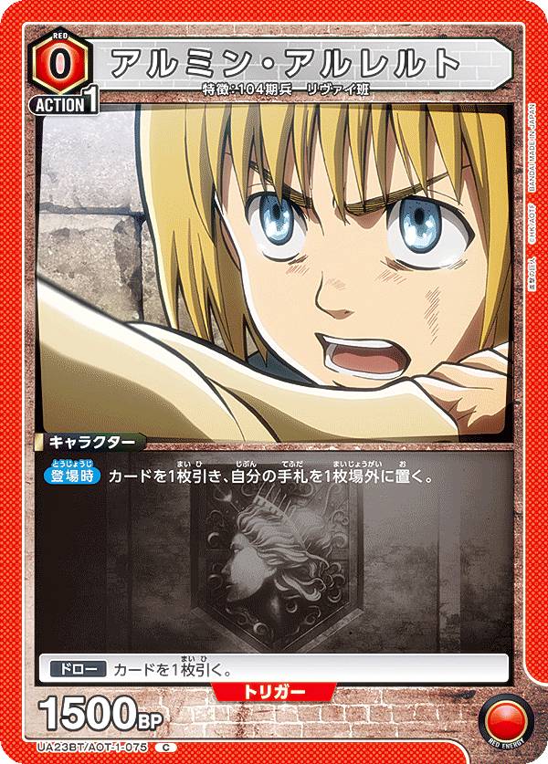 楽天市場】【パラレル】ユニオンアリーナ UA23BT/AOT-1-076 アルミン