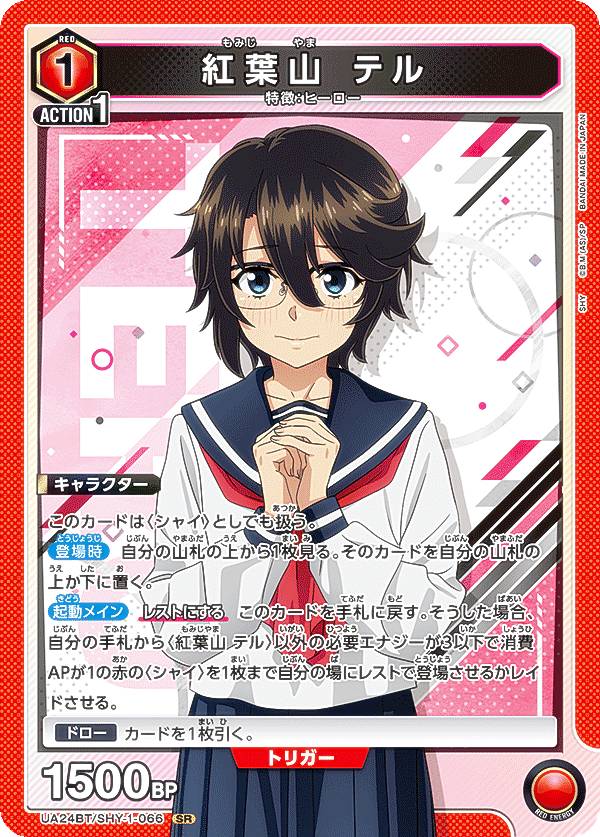 パラレル SR★★ シャイ SHY　ユニオンアリーナ SHY-1-052 パラレル SR シャイ SHY ユニオンアリーナ SHY-1-052 - メルカリ