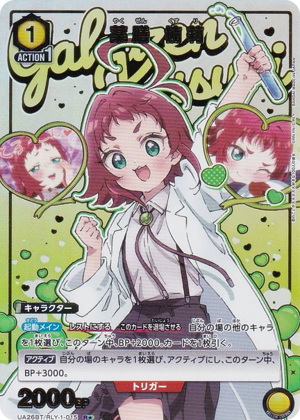 4枚　パラレル SR★ 薬膳 楠莉 100カノ　ユニアリ RLY-1-059 4枚 パラレル SR☆ 薬膳 楠莉 100カノ ユニアリ RLY-1-059
