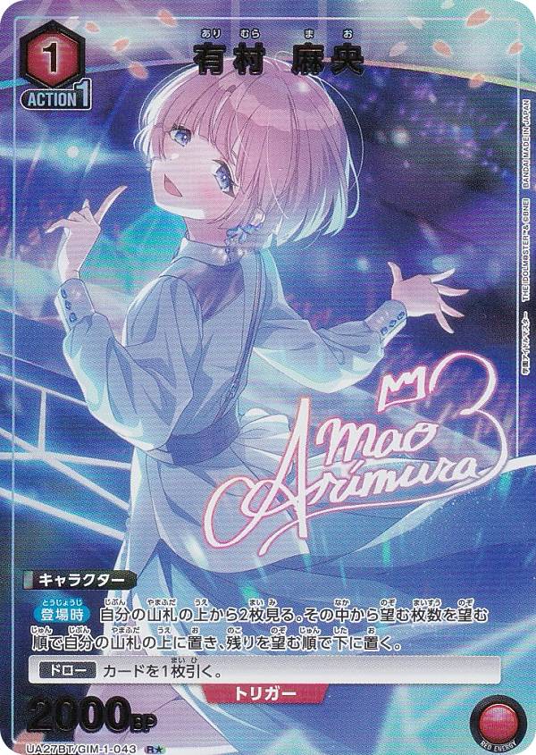 ユニオンアリーナ SR 花海 佑芽 パラレル UA27BT/GIM-1-029 UNION ARENA