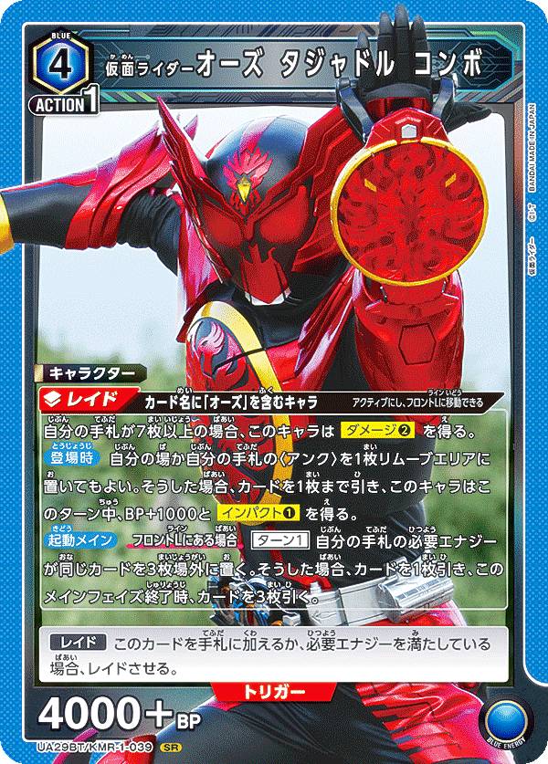 ユニオンアリーナ UA29BT/KMR-1-039 仮面ライダーオーズ タジャドル コンボ (SR スーパーレア) UNION ARENA ブースターパック 仮面ライダー画像