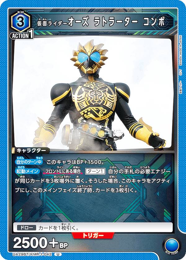 ユニオンアリーナ UA29BT/KMR-1-042 仮面ライダーオーズ ラトラーター コンボ (U アンコモン) UNION ARENA ブースターパック 仮面ライダー画像