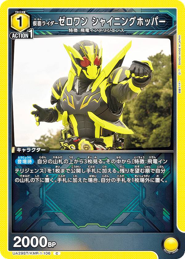 楽天市場】ユニオンアリーナ UA29ST/KMR-1-107 仮面ライダーゼロワン