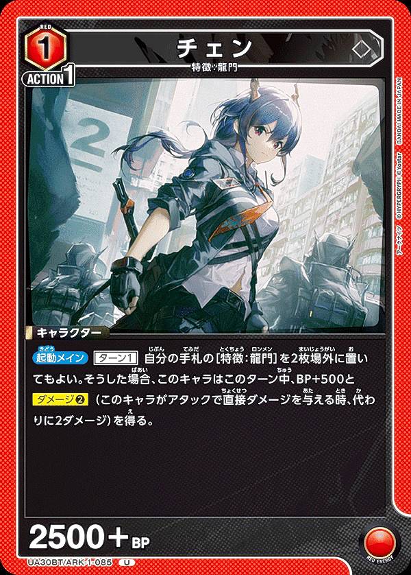 楽天市場】【パラレル】ユニオンアリーナ EX11BT/ARK-2-036 チェン (R