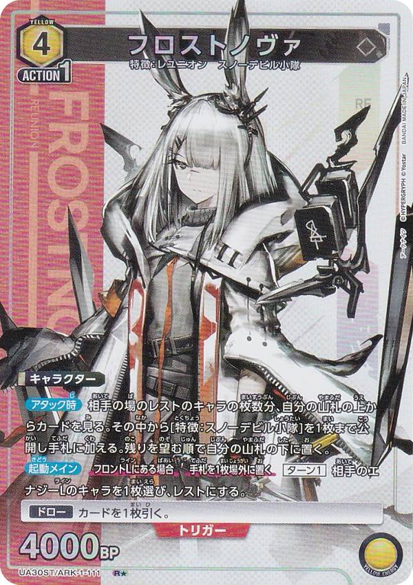 楽天市場】ユニオンアリーナ UA30ST/ARK-1-111 フロストノヴァ (R レア