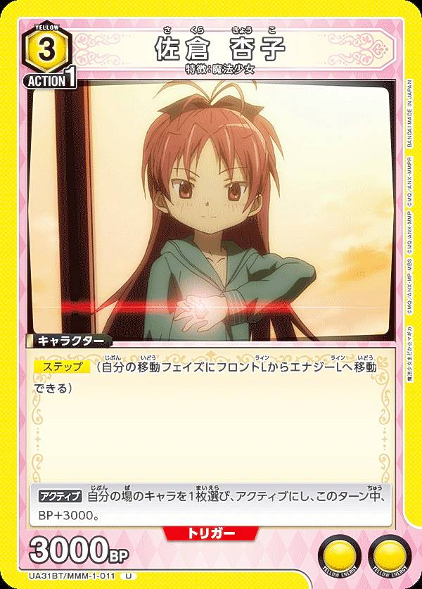 UNION ARENA まどマギ 佐倉 杏子 sr★★ r★ ユニオンアリーナ まどマギ 佐倉杏子 サインカード - メルカリ