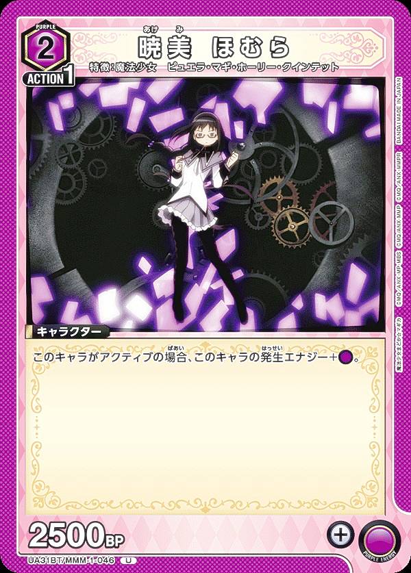 ユニオンアリーナ まどマギ 悪魔ほむら UA31BT 最安値 24時間以内発送 ユニオンアリーナ まどマギ 悪魔ほむら UA31BT 最安値 24時間