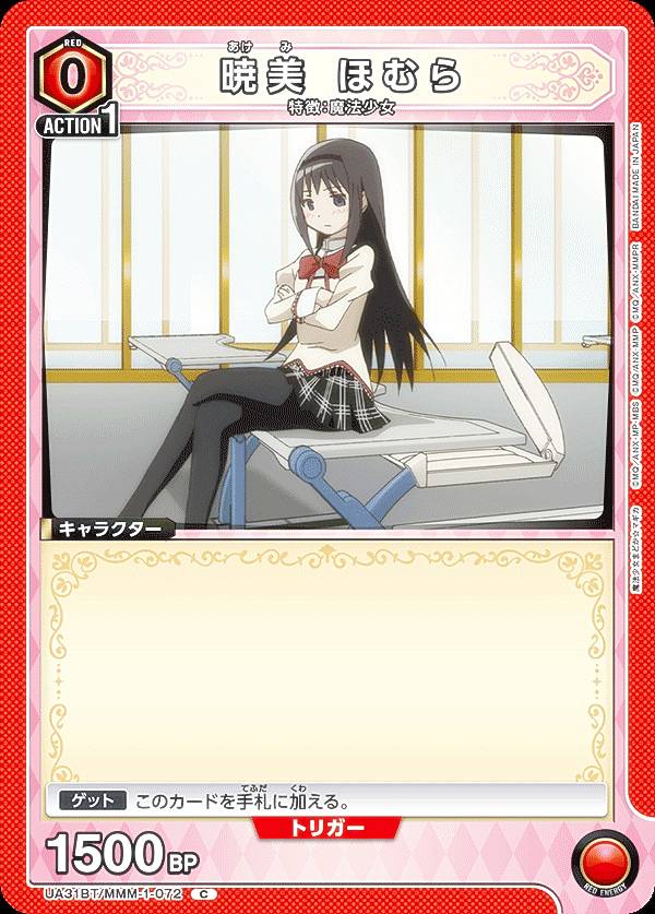 ユニオンアリーナ まどマギ 悪魔ほむら UA31BT 最安値 24時間以内発送 ユニオンアリーナ まどマギ 悪魔ほむら UA31BT 最安値 24時間