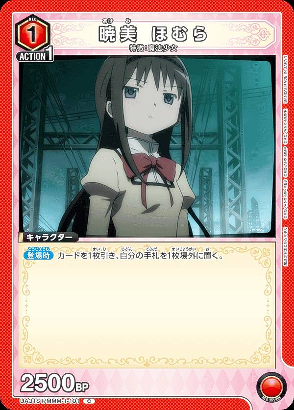 楽天市場】ユニオンアリーナ UA31ST/MMM-1-102 暁美 ほむら (SR