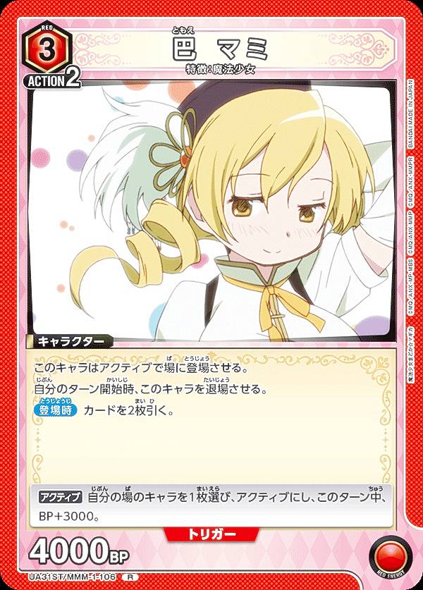 楽天市場】【パラレル】ユニオンアリーナ UA31ST/MMM-1-110 巴 マミ (R