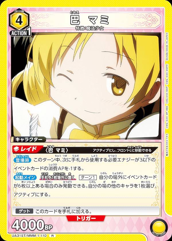 楽天市場】【パラレル】ユニオンアリーナ UA31ST/MMM-1-110 巴 マミ (R