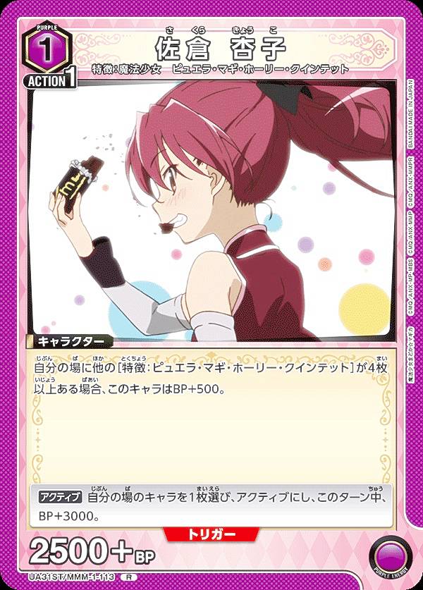 楽天市場】ユニオンアリーナ UA31ST/MMM-1-109 僕と契約して、魔法少女