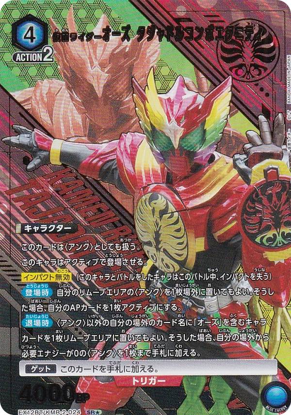 楽天市場】UNION ARENA 【パラレル】UA29BT/KMR-1-039 仮面ライダー