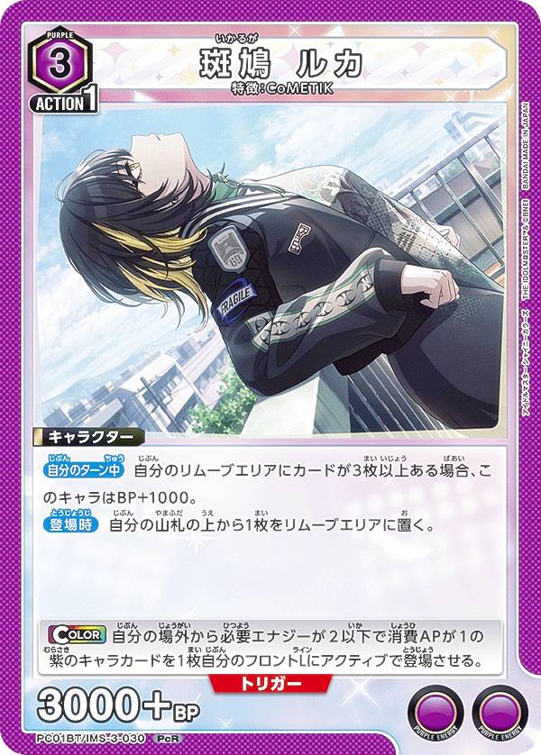 楽天市場】【パラレル】ユニオンアリーナ EX03BT/IMS-2-053 斑鳩 ルカ