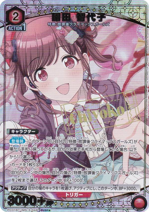 楽天市場】【パラレル】ユニオンアリーナ EX03BT/IMS-2-006 風野 灯織