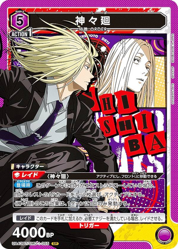 楽天市場】ユニオンアリーナ UA41BT/RNK-1-044 志々雄 真実 (SR