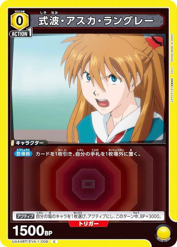 楽天市場】ユニオンアリーナ UA44BT/EVA-1-012 式波・アスカ