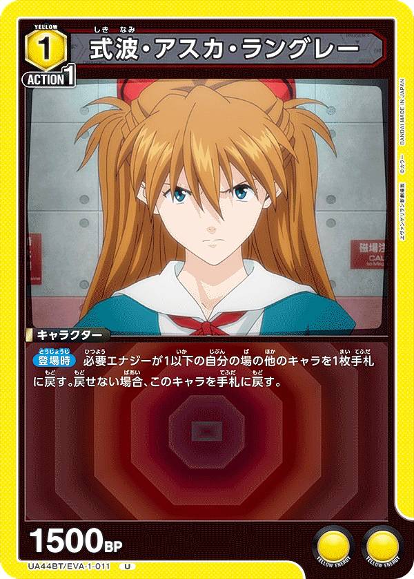 楽天市場】ユニオンアリーナ UA44BT/EVA-1-012 式波・アスカ