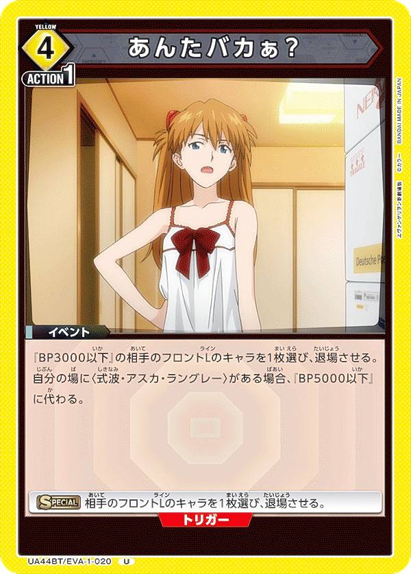 楽天市場】ユニオンアリーナ UA44BT/EVA-1-012 式波・アスカ