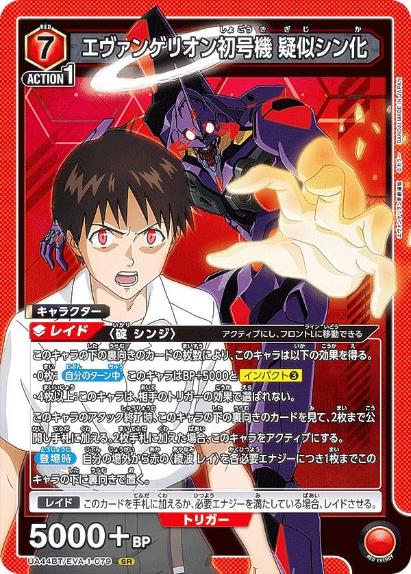 楽天市場】ユニオンアリーナ UA44BT/EVA-1-079 エヴァンゲリオン初号機