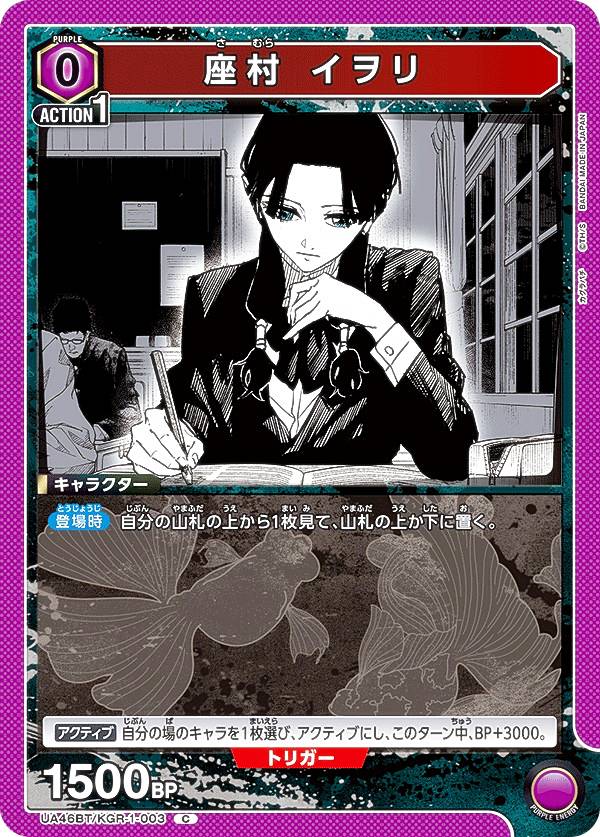 楽天市場】ユニオンアリーナ UA46BT/KGR-1-006 座村 イヲリ (SR