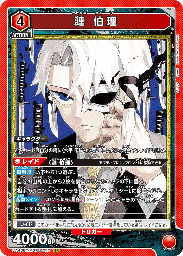 楽天市場】【パラレル】ユニオンアリーナ UA46BT/KGR-1-018 漆羽 洋児