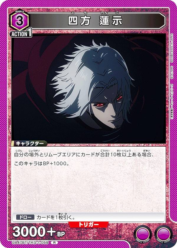 ユニオンアリーナ UA47BT/TKG-1-059 四方 蓮示 (R レア) UNION ARENA ブースターパック 東京喰種トーキョーグール シリーズ画像
