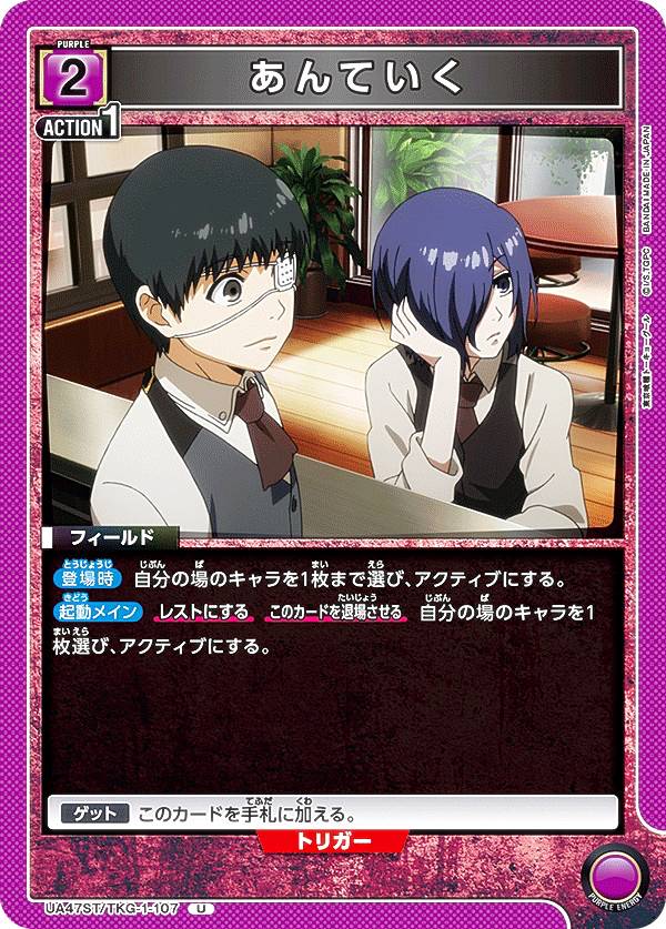 楽天市場】UNION ARENA スタートデッキ 東京喰種トーキョーグール