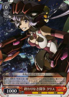 ヴァイスシュヴァルツ SG/W70-056 終わりなき闘争 クリス (U アンコモン) ブースターパック 戦姫絶唱シンフォギアAXZ画像