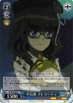 ヴァイスシュヴァルツ SG/W70-094 不信感 プレラーティ (C コモン) ブースターパック 戦姫絶唱シンフォギアAXZ画像