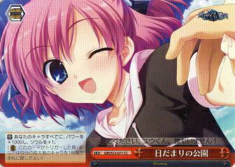 ヴァイスシュヴァルツ GRI/S72-077 日だまりの公園 (CC クライマックスコモン) ブースターパック グリザイアの果実画像