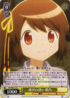 ヴァイスシュヴァルツ MR/W80-012 遊びの誘い 鶴乃 (U アンコモン) ブースターパック TVアニメ マギアレコード 魔法少女まどか☆マギカ外伝画像