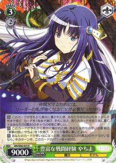ヴァイスシュヴァルツ MR/W80-035 豊富な戦闘経験 やちよ (R レア) ブースターパック TVアニメ マギアレコード 魔法少女まどか☆マギカ外伝画像