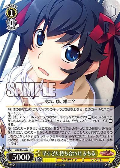 ヴァイスシュヴァルツ GRI/S84-018 早すぎた待ち合わせ みちる (U アンコモン) ブースターパック グリザイアの果実 Vol.2画像