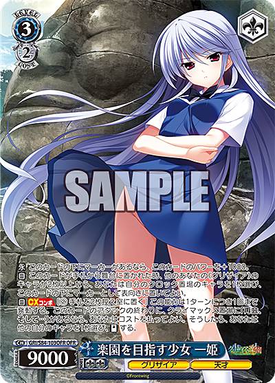 ヴァイスシュヴァルツ GRI/S84-103OFR 楽園を目指す少女 一姫 (OFR オーバーフレームレア) ブースターパック グリザイアの果実 Vol.2