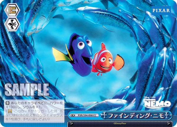 ヴァイスシュヴァルツ PXR/S94-098 ファインディング・ニモ (CC クライマックスコモン) ブースターパック PIXAR CHARACTERS画像