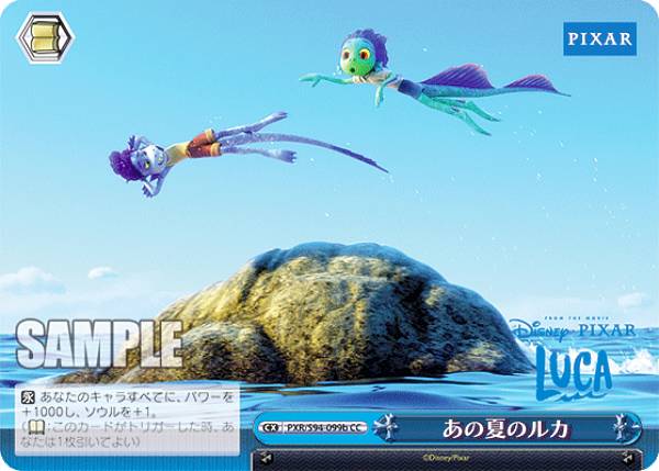 ヴァイスシュヴァルツ PXR/S94-099b あの夏のルカ (CC クライマックスコモン) ブースターパック PIXAR CHARACTERS画像
