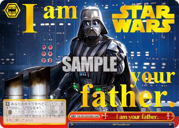 ヴァイスシュヴァルツ SW/S49-083SWRre I am your father. (SWR STAR WARSレア) カムバックブースター / STAR WARS