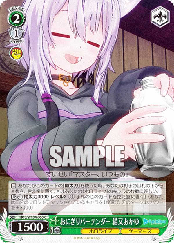 ヴァイスシュヴァルツ HOL/W104-063 おにぎりバーテンダー 猫又おかゆ (C コモン) ブースターパック ホロライブプロダクション Vol.2画像