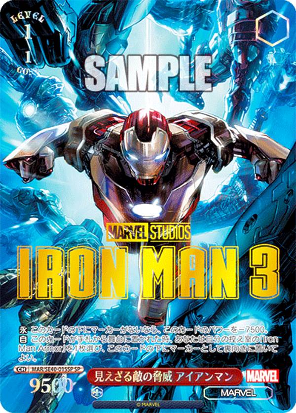 ヴァイスシュヴァルツ MAR/SE40-015SP 見えざる敵の脅威 アイアンマン (SP スペシャル) プレミアムブースター / MARVEL 9,216円