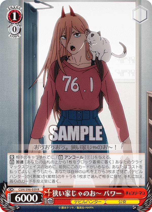 楽天市場】ヴァイスシュヴァルツ CSM/S96-087 未来の悪魔 (U