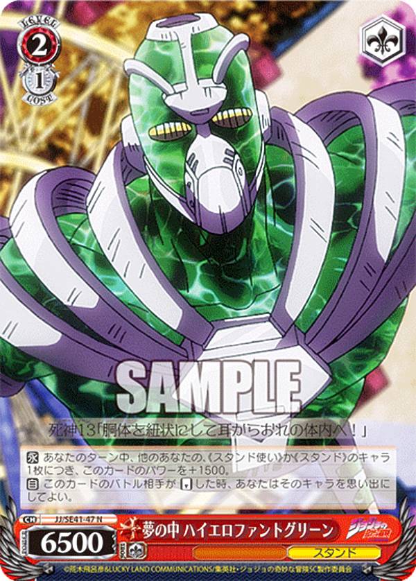 楽天市場】ヴァイスシュヴァルツ JJ/SE41-51 強固な精神 花京院