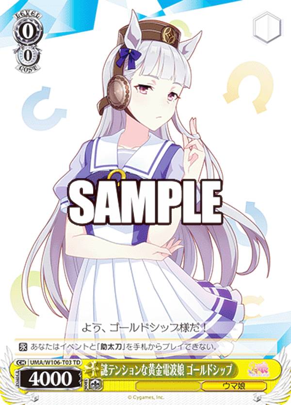 楽天市場】ヴァイスシュヴァルツ UMA/W106-T09R 優雅で一途なお嬢様