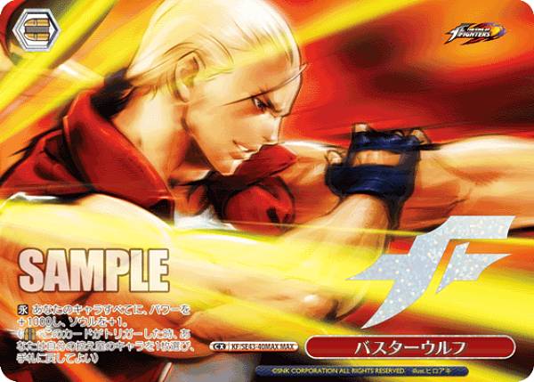 ヴァイスシュヴァルツ KF/SE43-40MAX バスターウルフ (MAX マキシマムレア) プレミアムブースター THE KING OF FIGHTERS画像